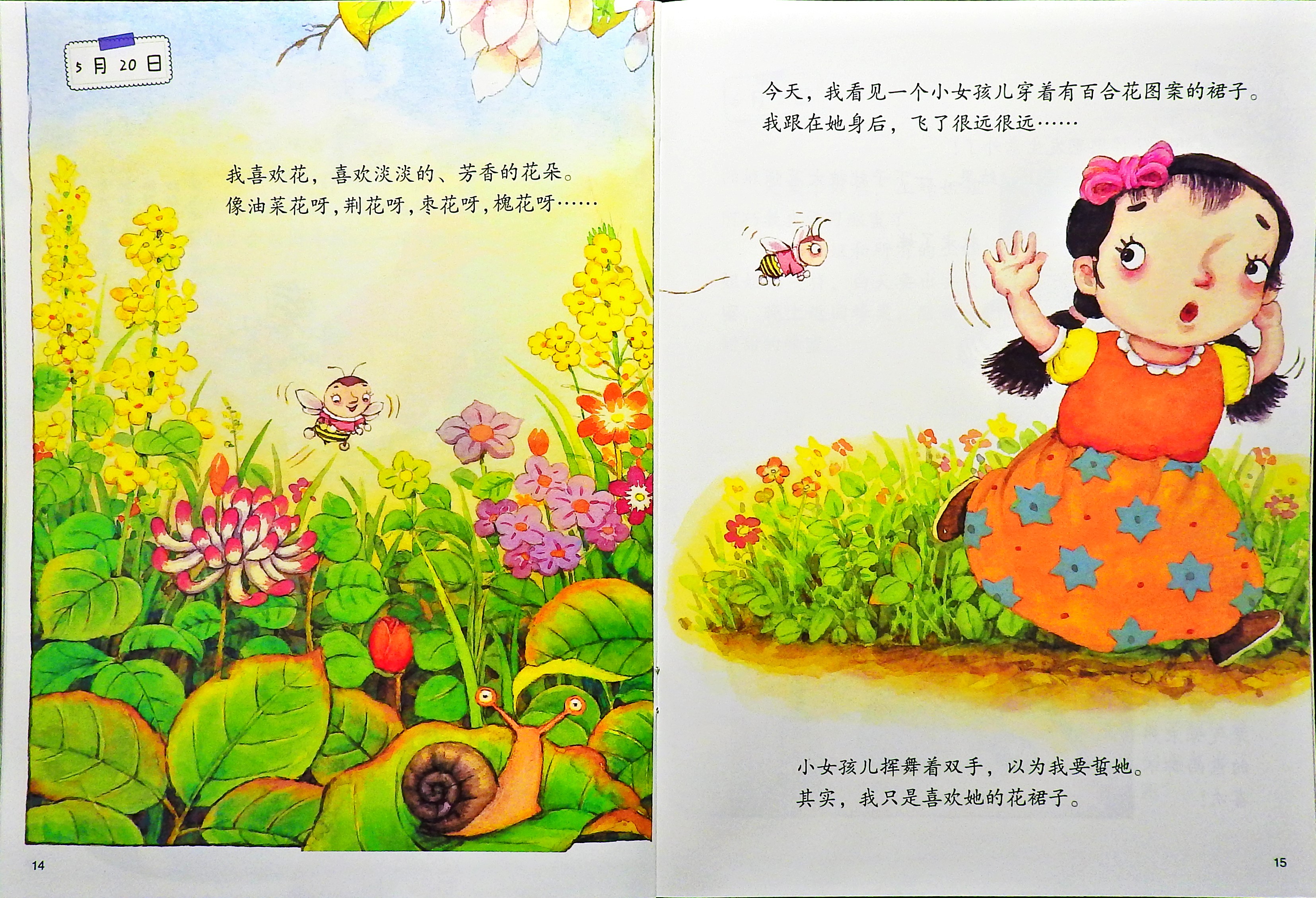 蜜蜂的日记 (09),绘本,绘本故事,绘本阅读,故事书,童书,图画书,课外阅读